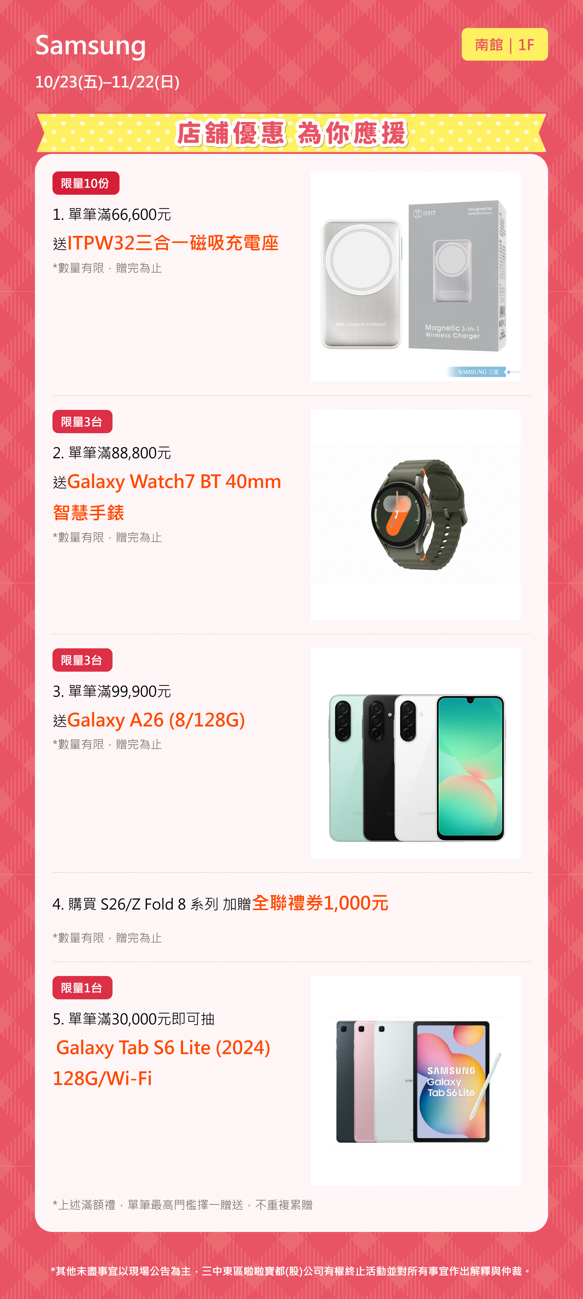 週年慶買物應援｜Samsung