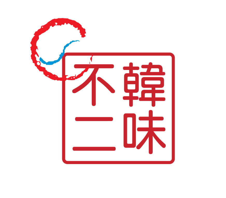 韓味不二