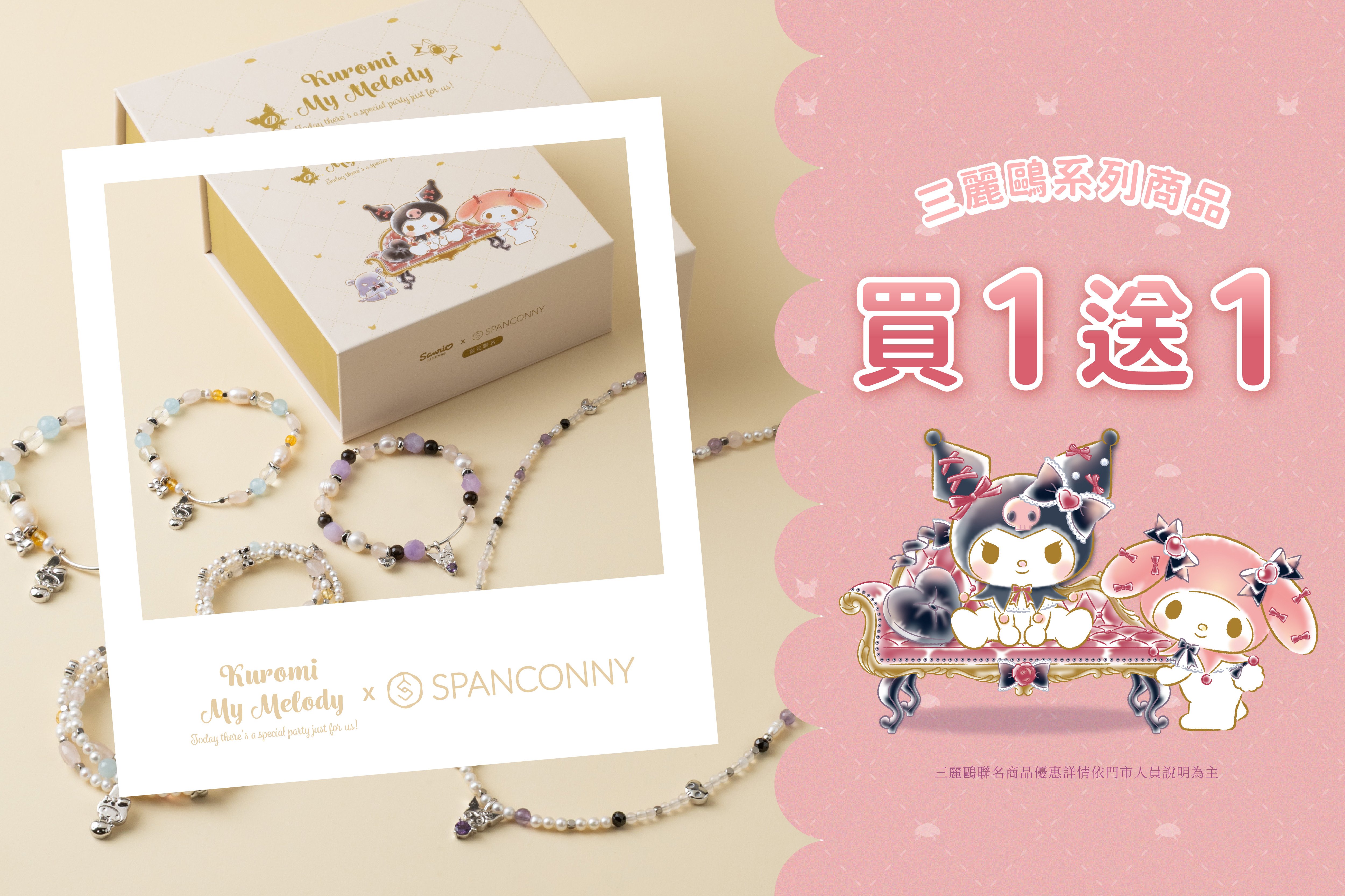 SPANCONNY | 全館水晶限時優惠
