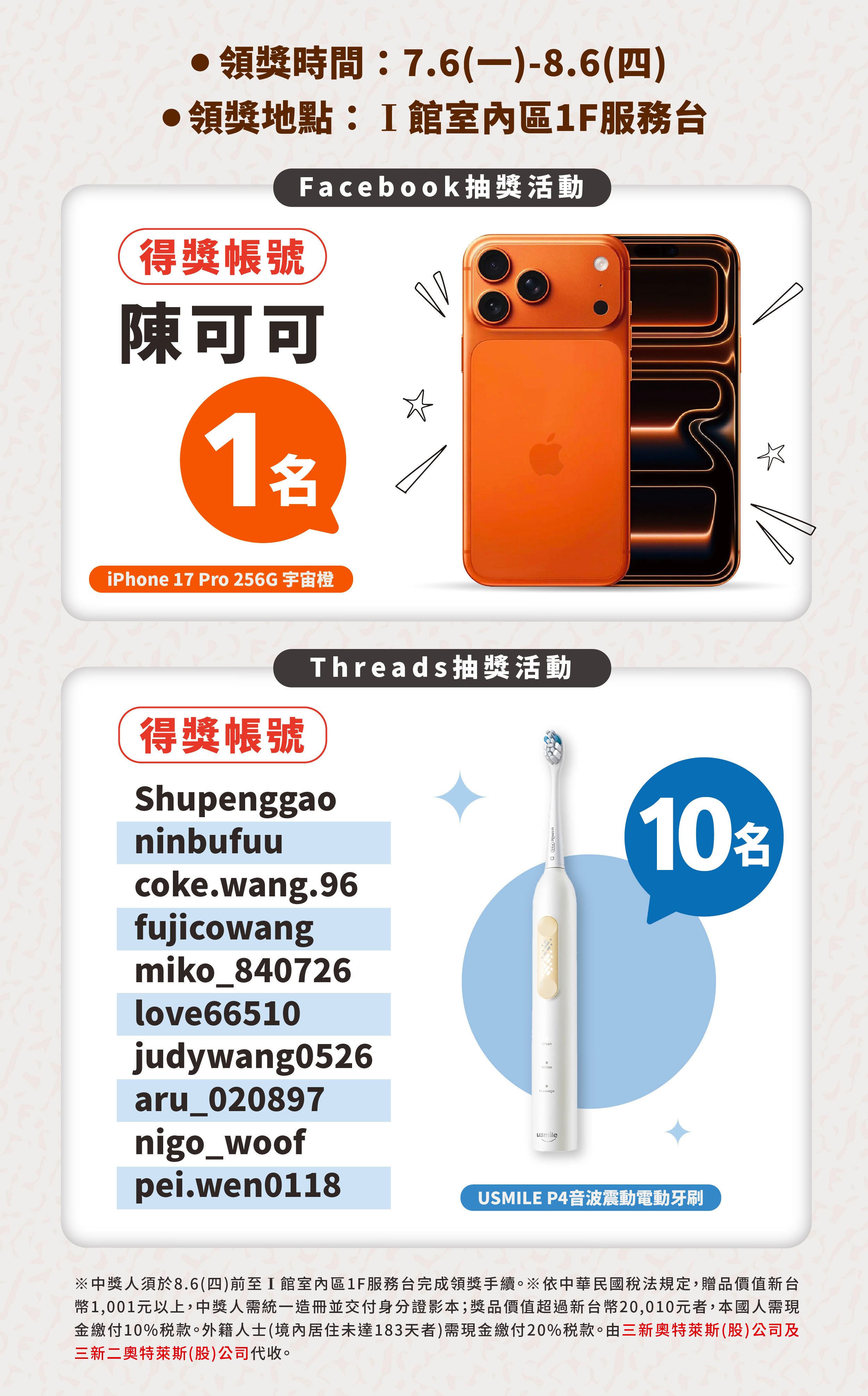 我們開脆啦！｜中獎公告