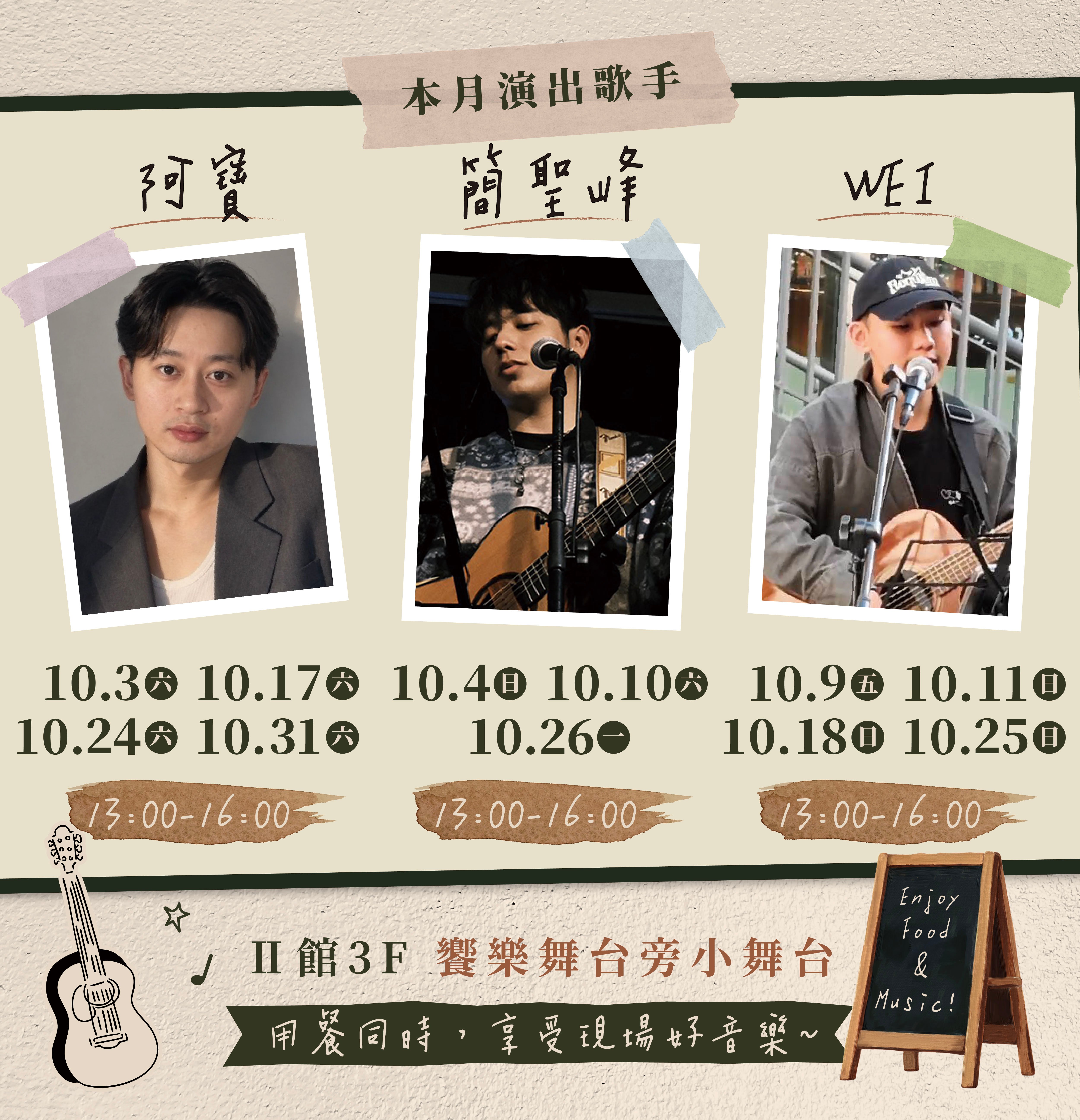 週末加點音樂｜10月表演活動