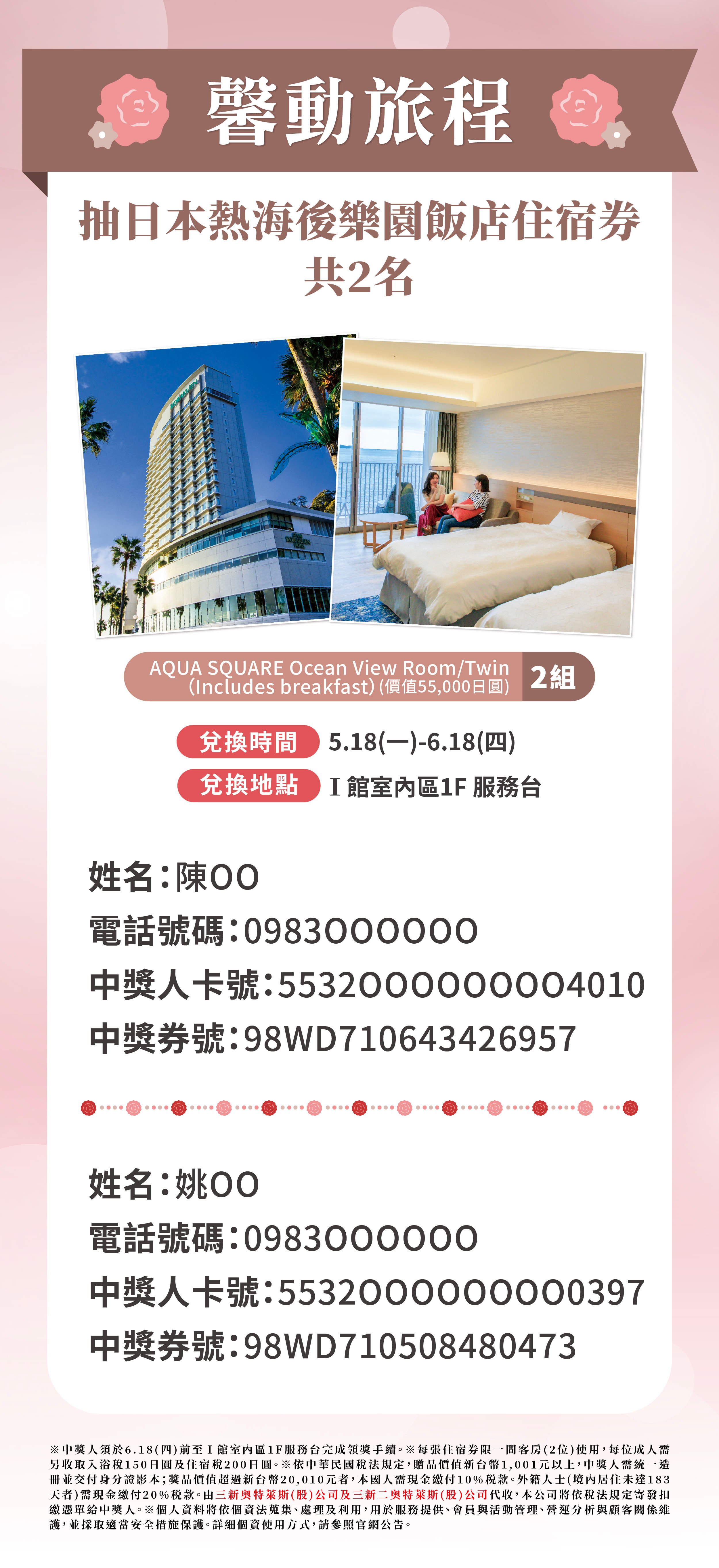 母親節特輯｜馨動旅程抽選活動 中獎公告