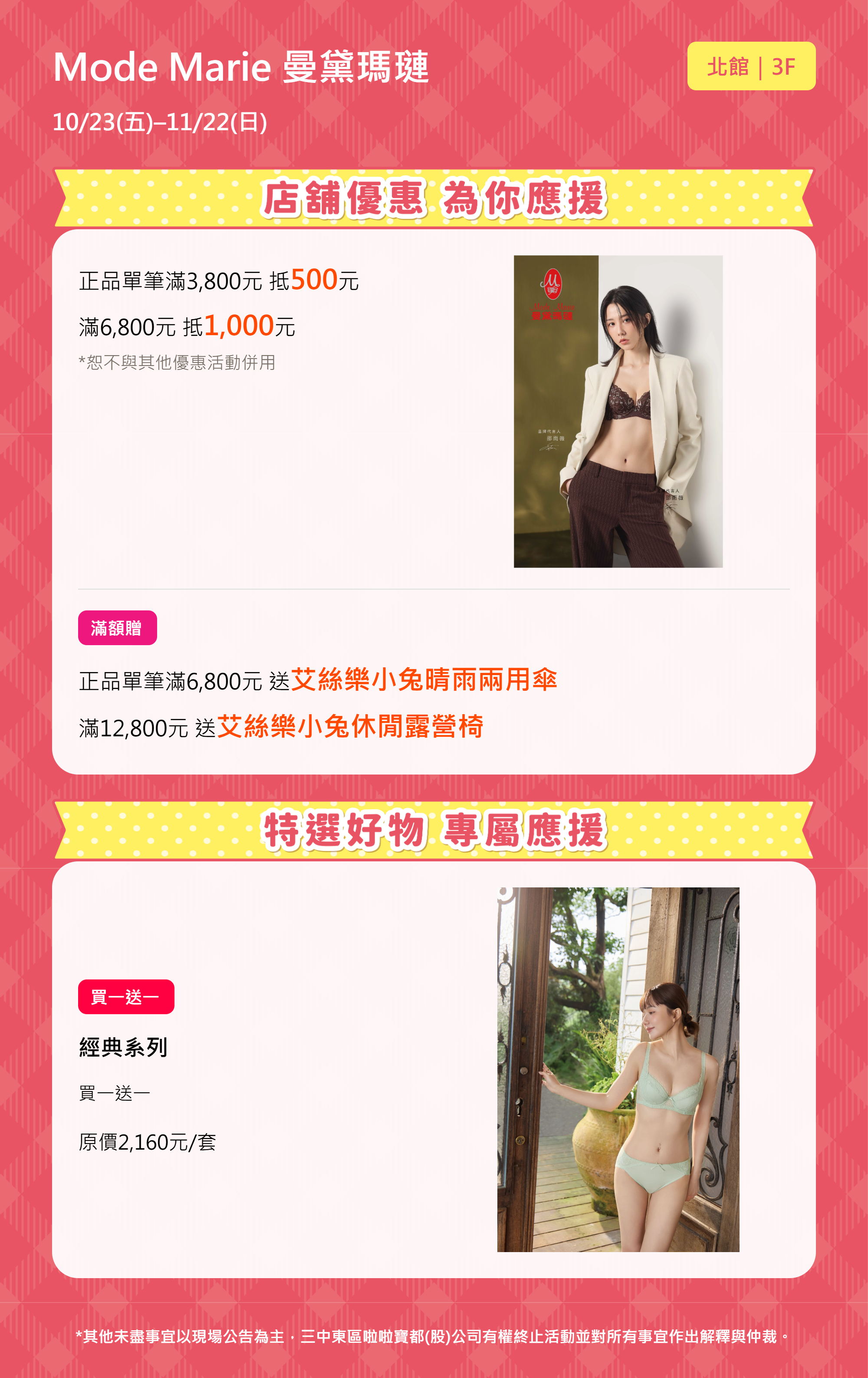 週年慶買物應援｜Mode Marie 曼黛瑪璉