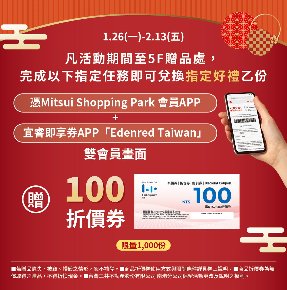 宜券即享券｜新春加碼