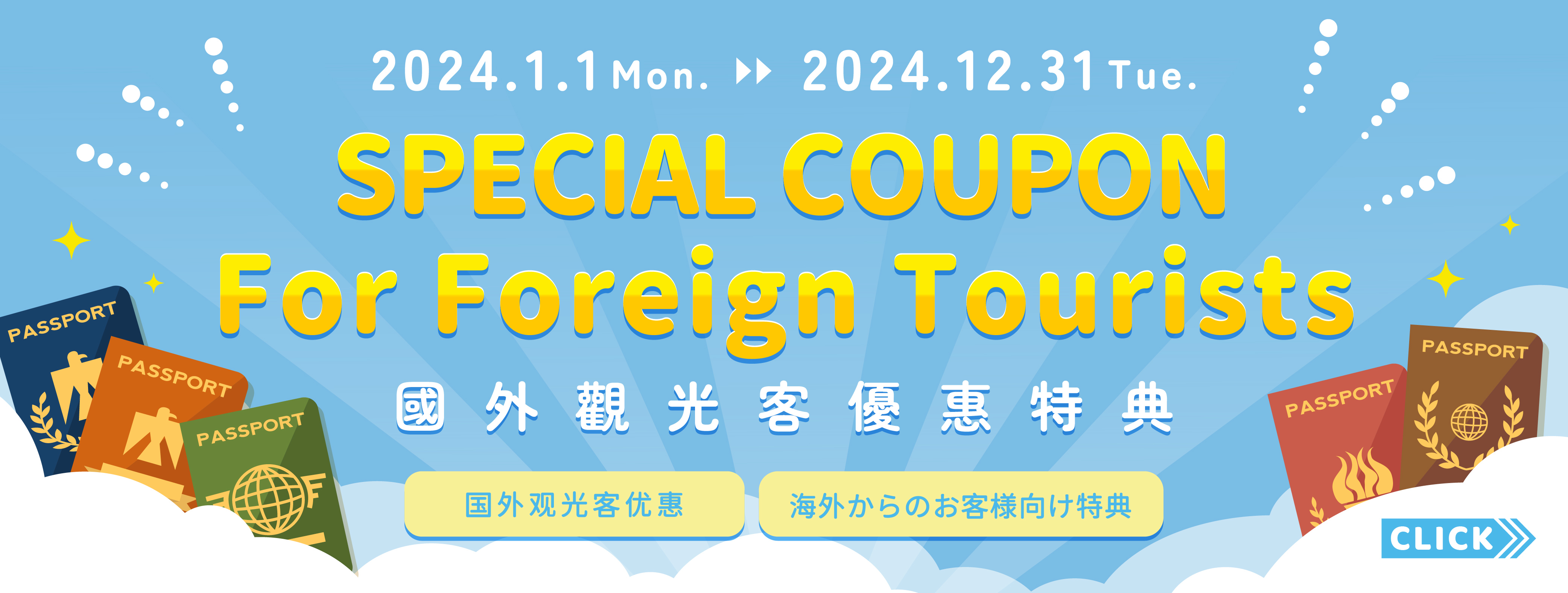 SPECIAL COUPON For Foreign Tourists_簡