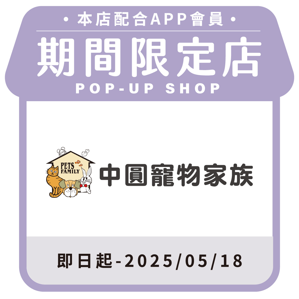 中圓寵物家族