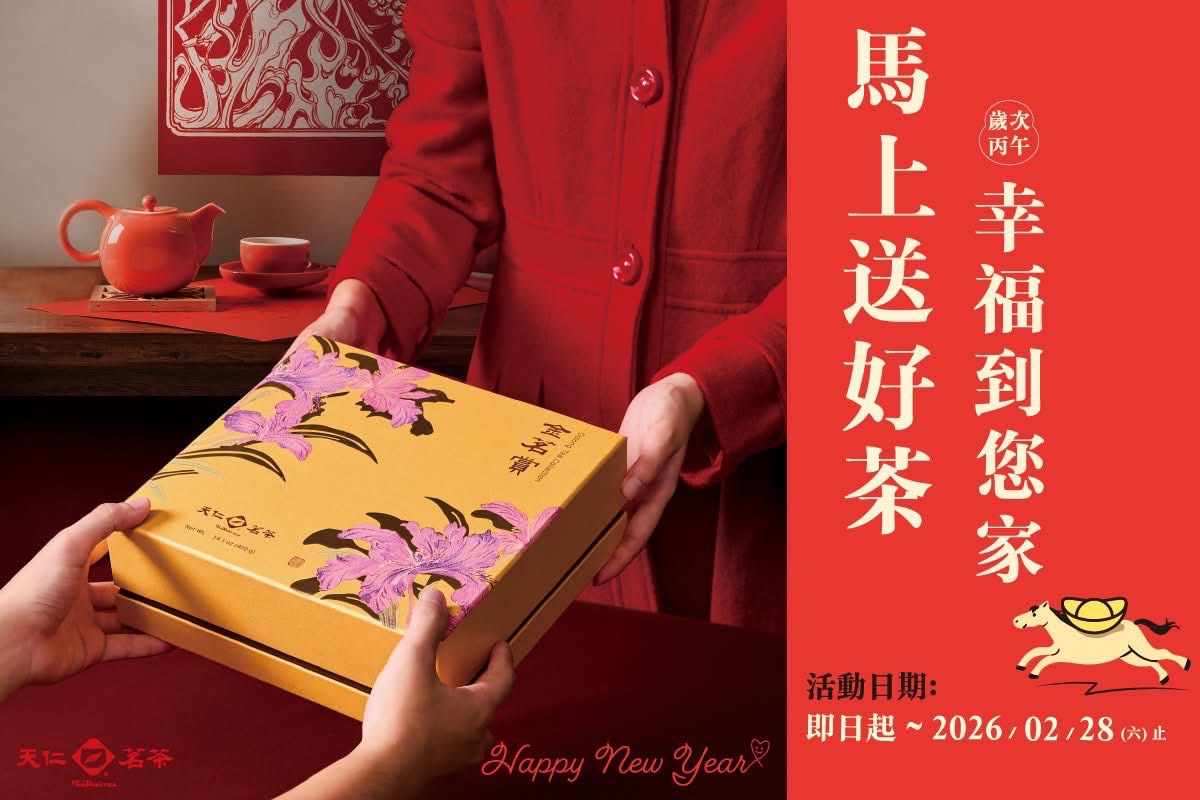 誠品生活｜天仁茗茶 滿額加購活動