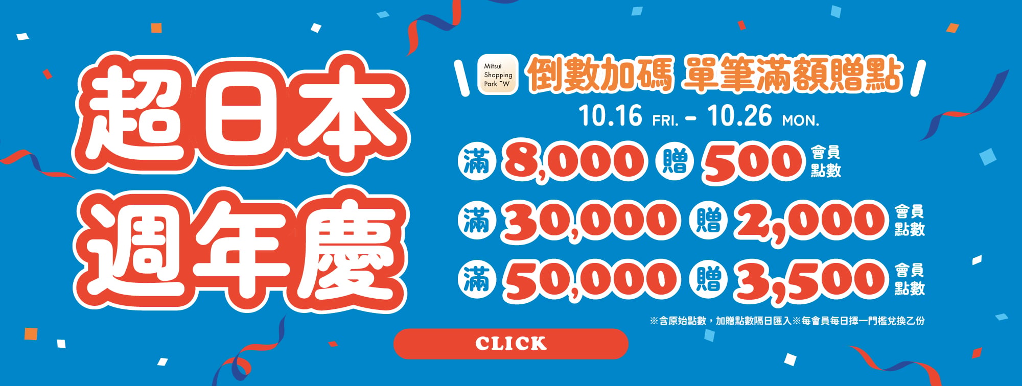 2026超日本週年慶