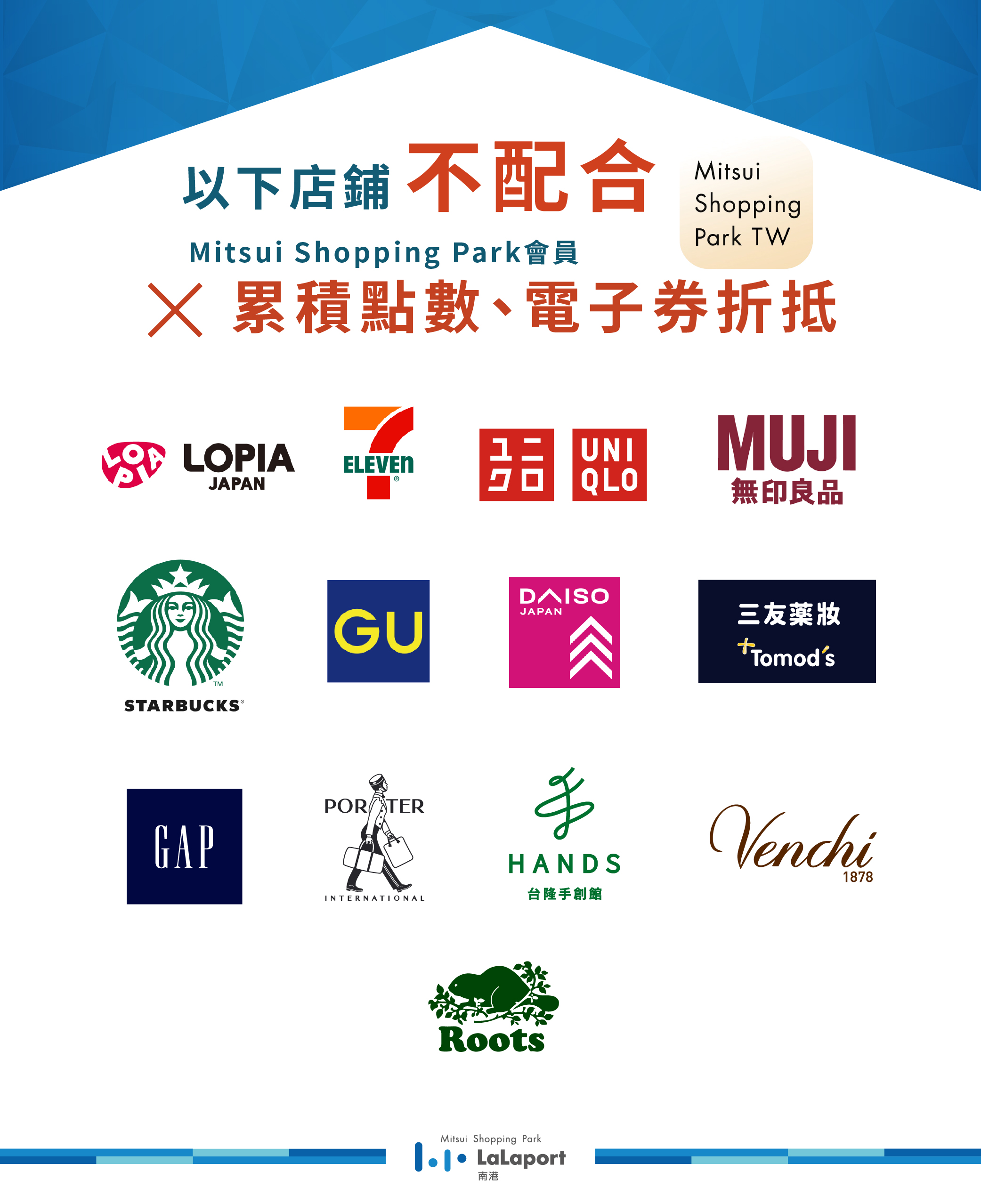 未配合APP店舖