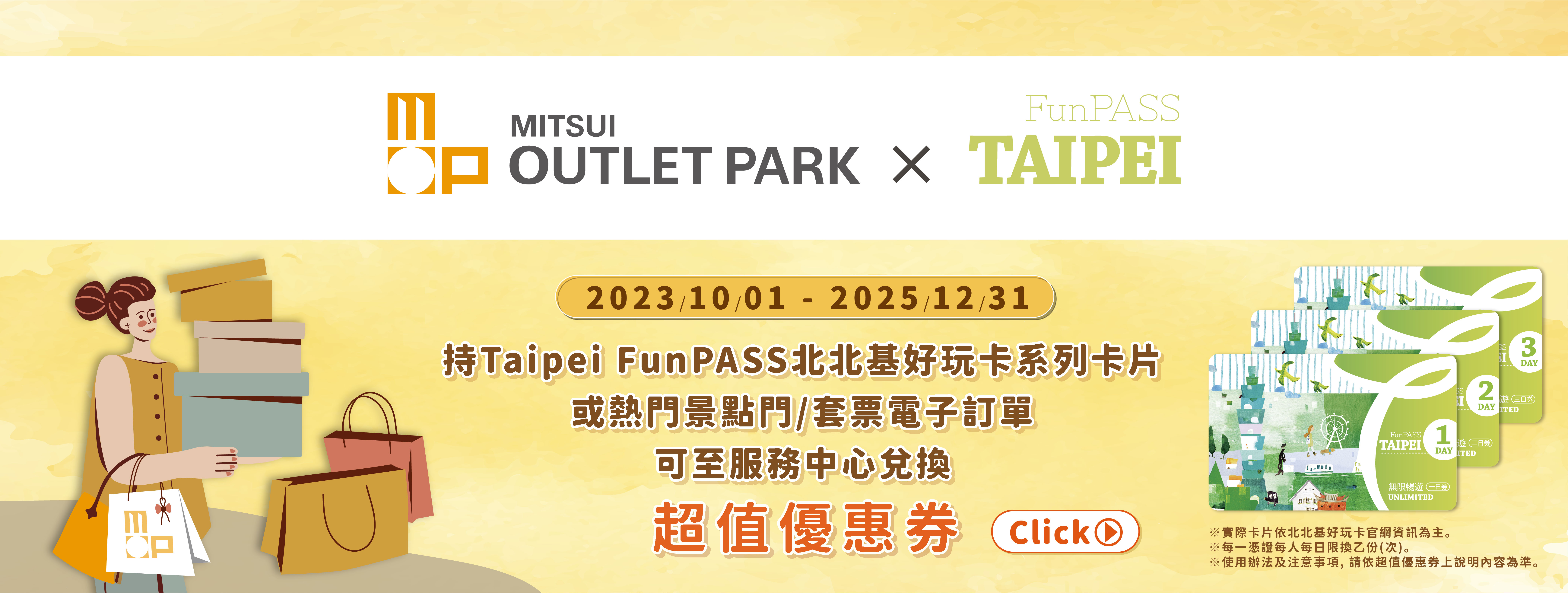 FUNPASS優惠