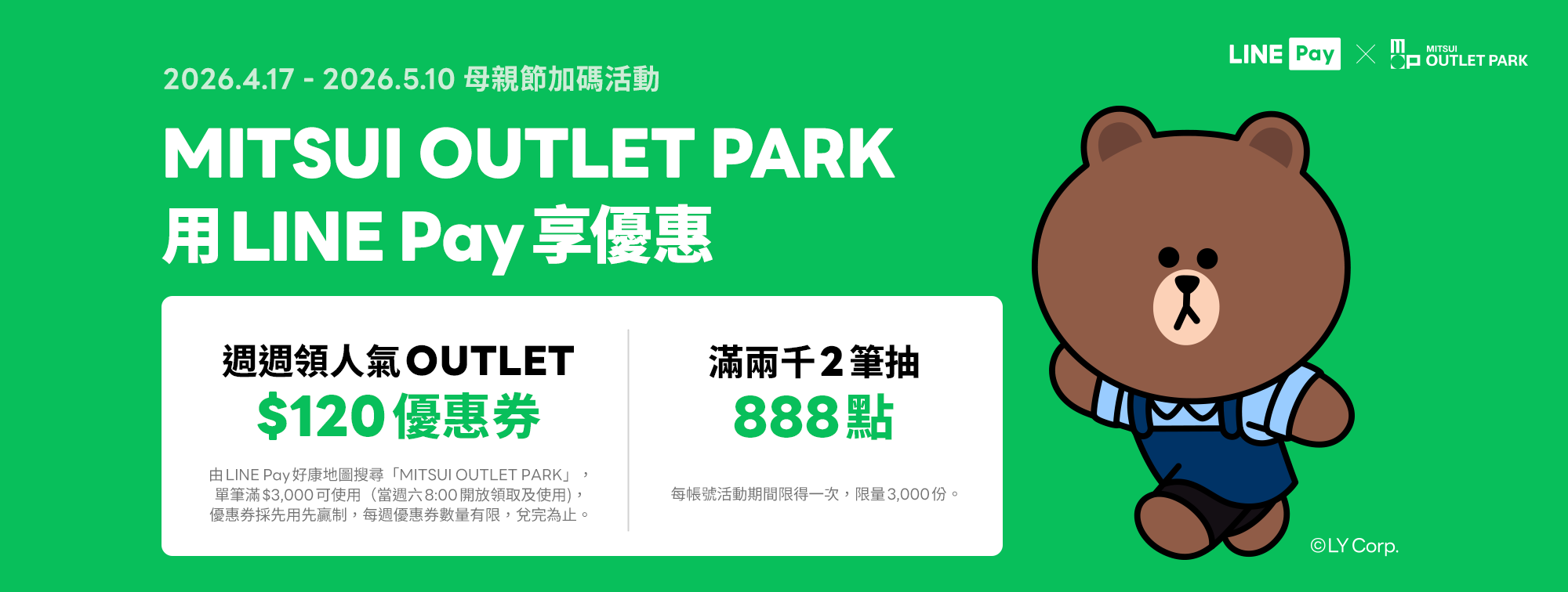 LINE Pay 母親節加碼優惠活動