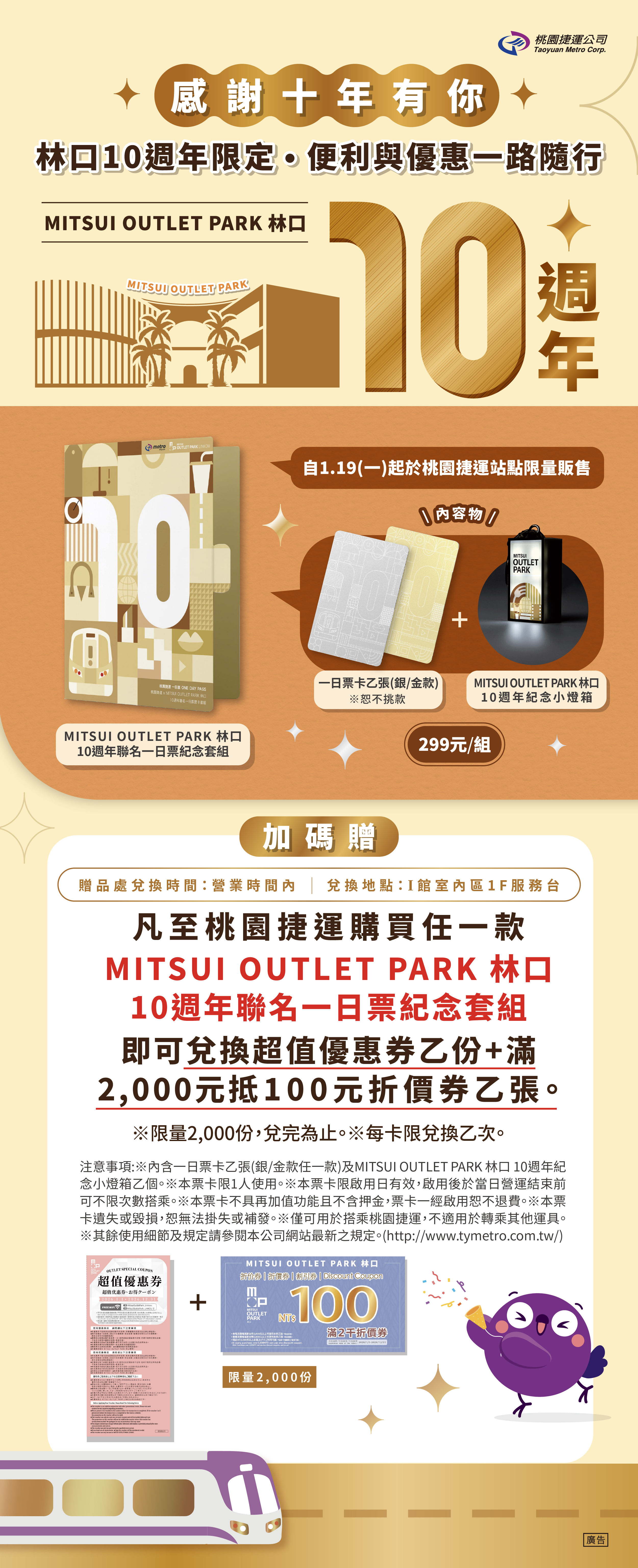 MOP林口 x 桃園捷運｜一日票紀念套組