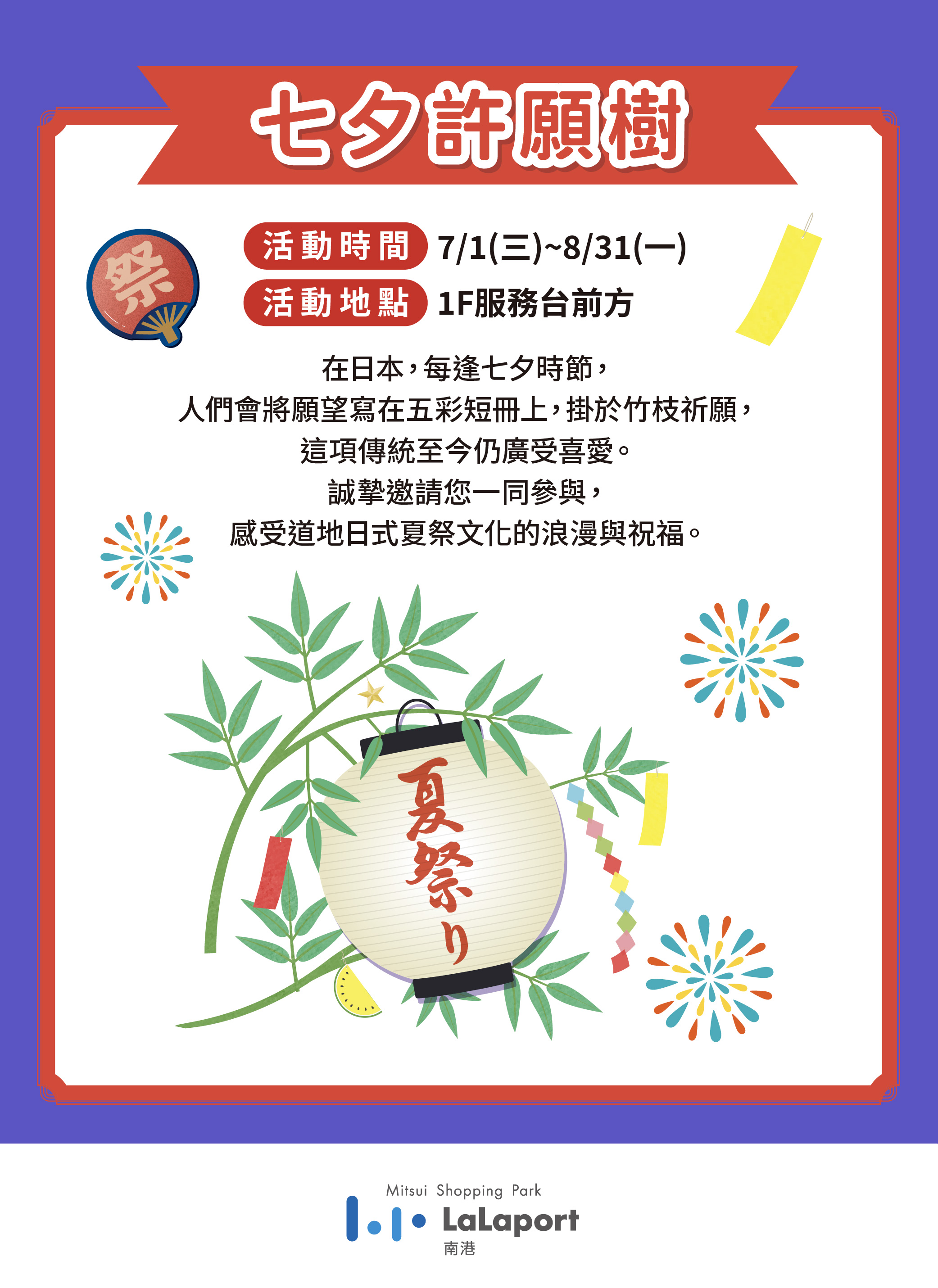 夏季總動員 | 夏日緣日