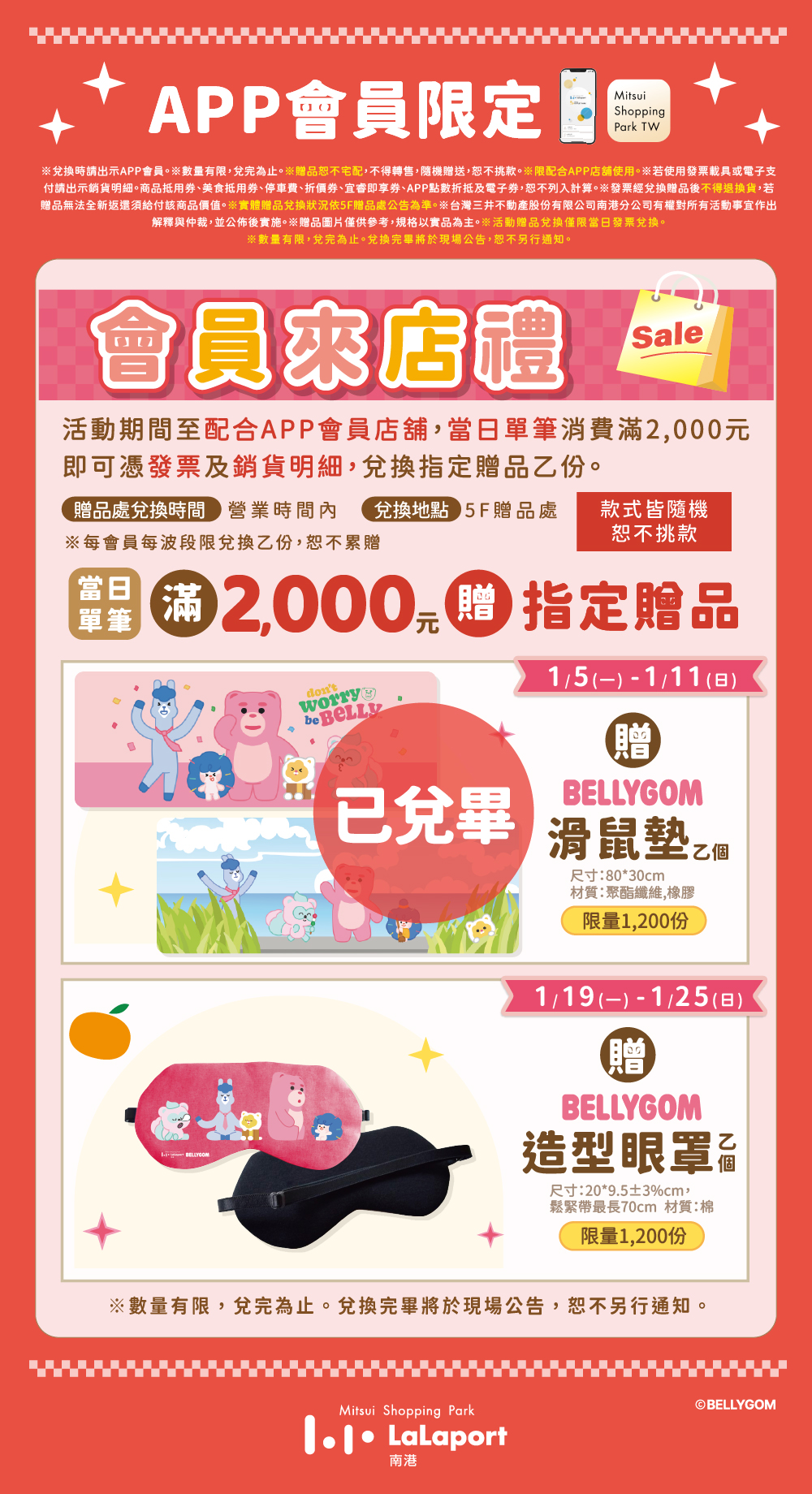 新春初売｜會員來店禮