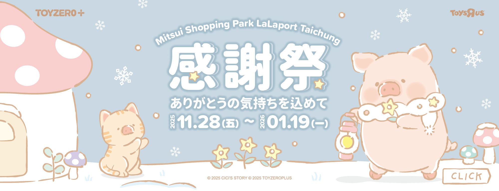 12月檔期_感謝祭