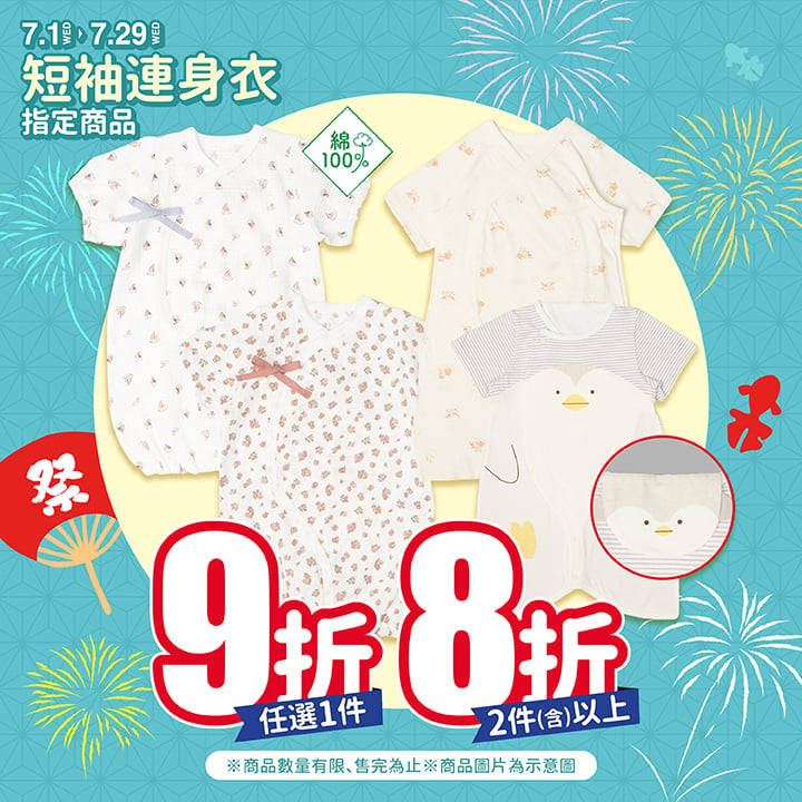 阿卡將本舖｜盛夏特惠活動