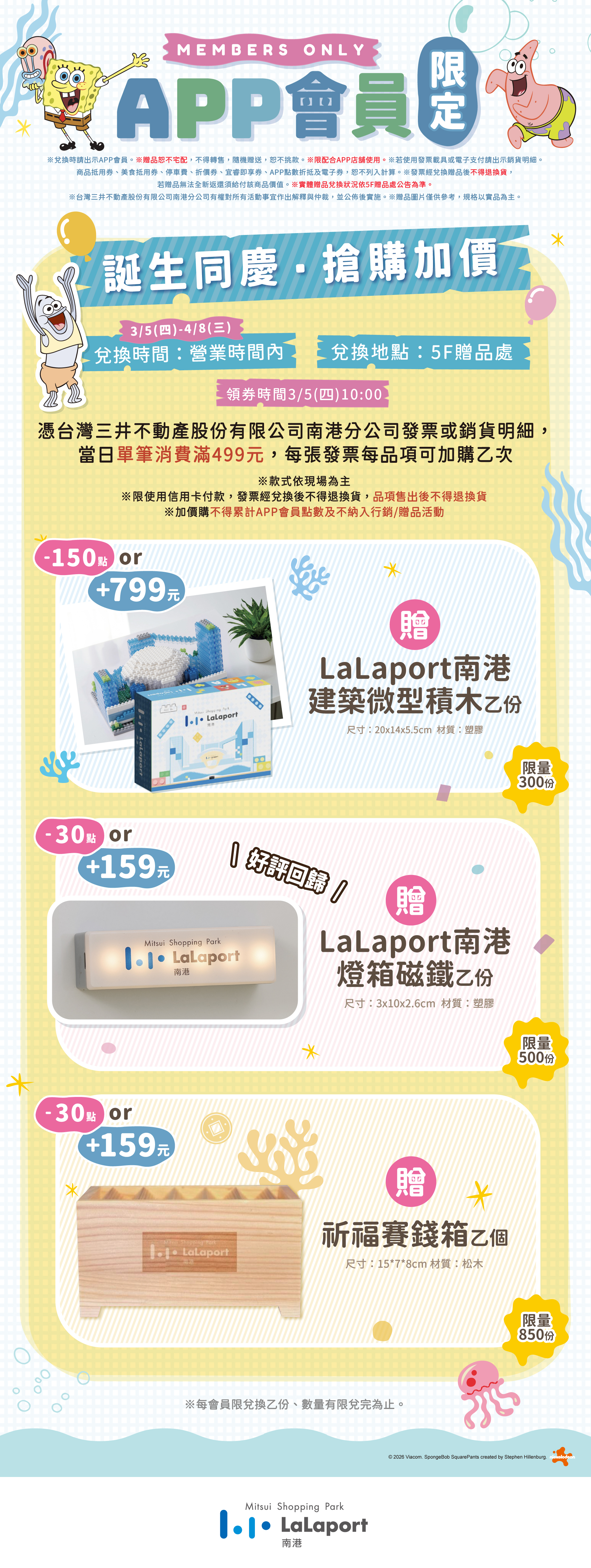 誕生祭｜誕生同慶・搶購加價