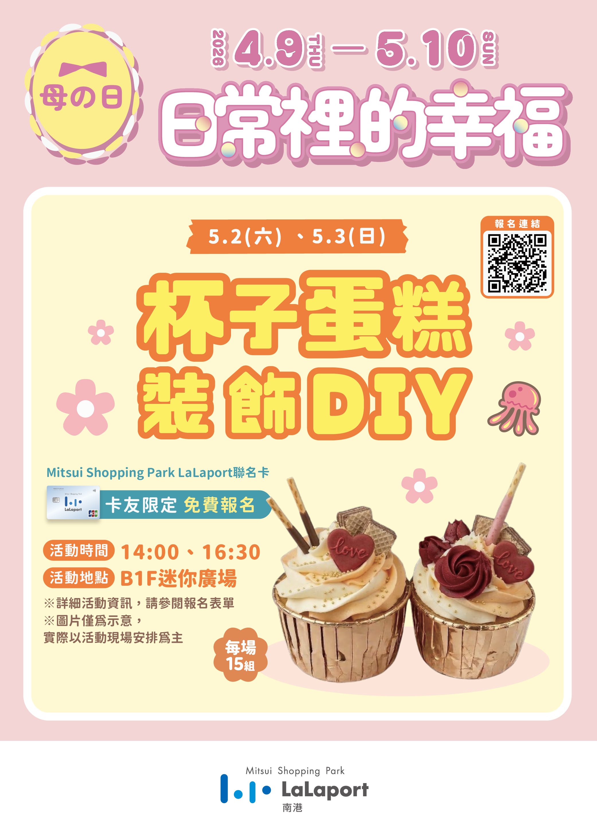 母の日｜杯子蛋糕裝飾DIY