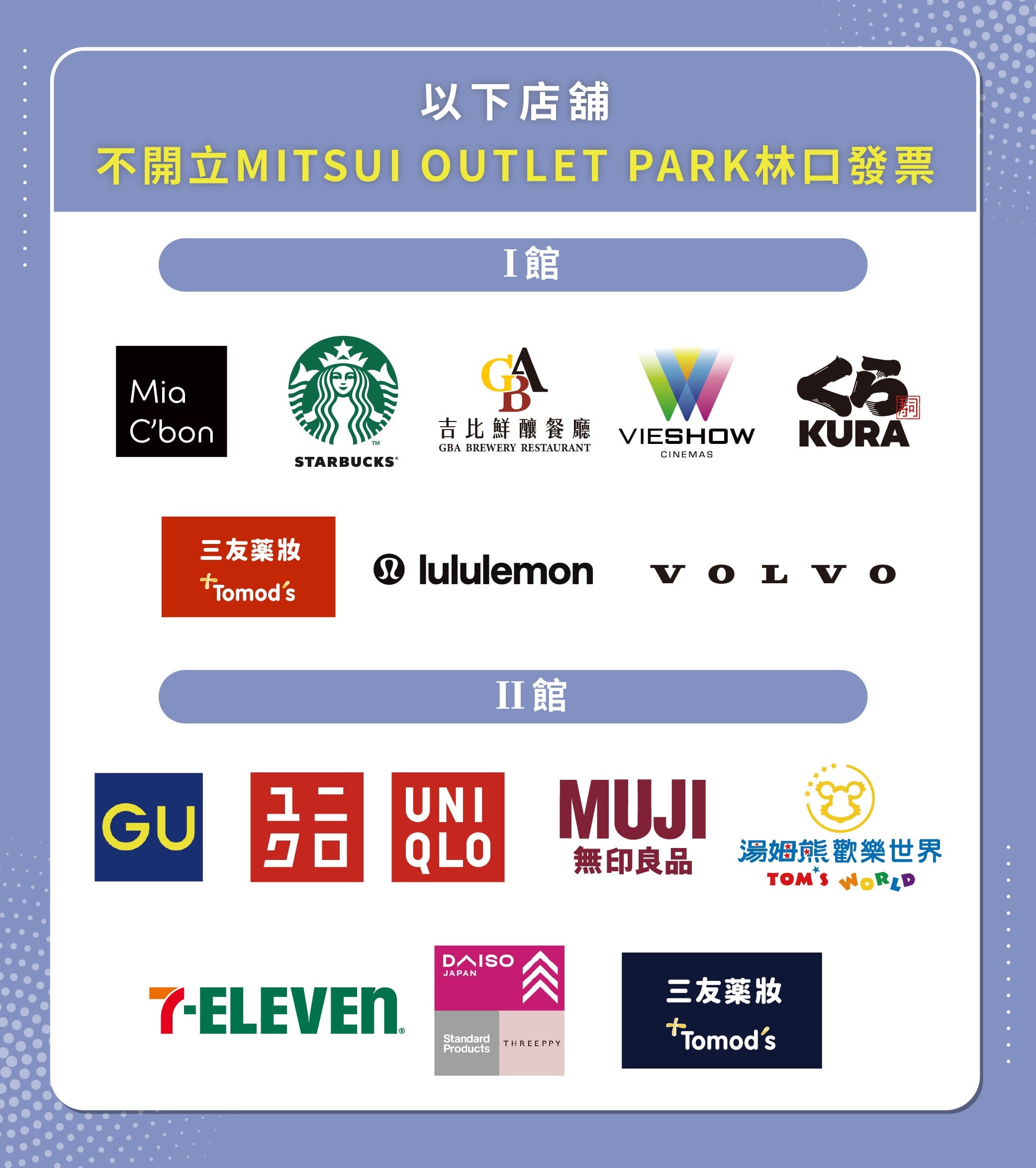 未配合開立設施發票店舖