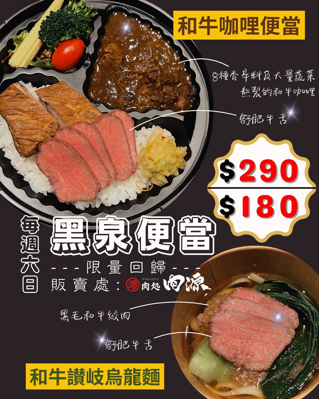 肉処肉源