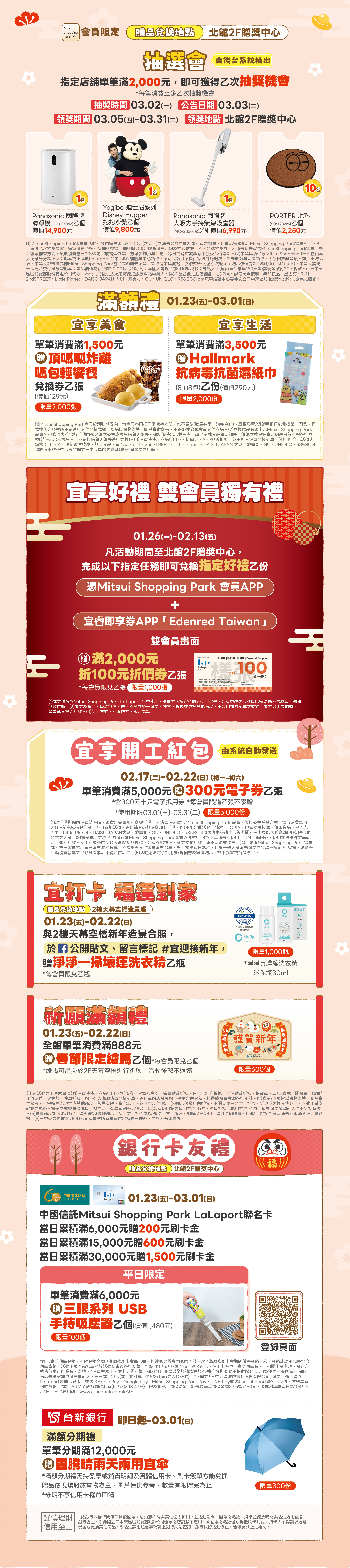 2026春逢好時迎春季_購物優惠| Mitsui Shopping Park LaLaport 台中